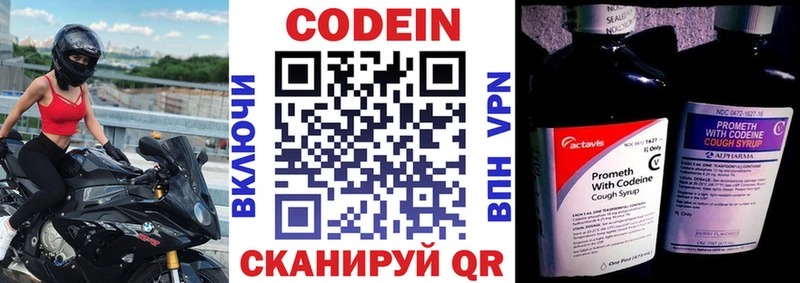 Кодеин напиток Lean (лин)  Темников 